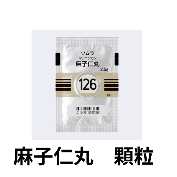 【漢方薬126】麻子仁丸(マシニンガン) | 買えちゃうカンパニー